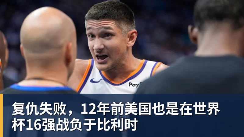 世界杯:葡萄牙绝杀克罗地亚晋级16强,争议绝平球因越位无效 - 壹号娱乐官网 - 最精彩的游戏娱乐平台