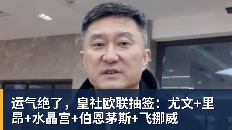 拜仁体育董事埃贝尔：不会永久签下尼古拉斯·杰克逊 - 壹号娱乐官网 - 最精彩的游戏娱乐平台