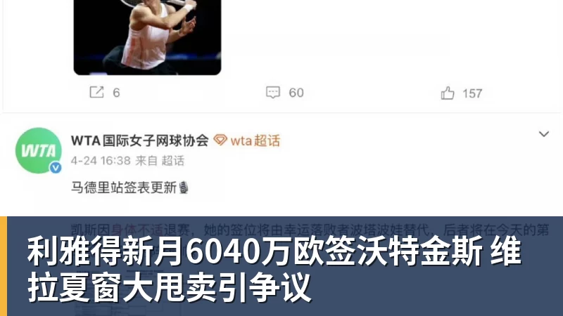 利雅得新月6040万欧签沃特金斯 维拉夏窗大甩卖引争议