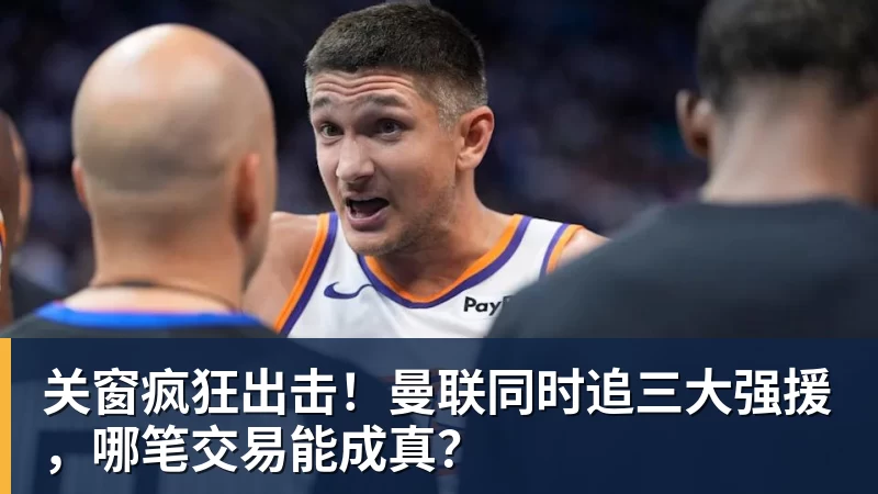 里肯：必须称赞我们的中后卫，他们在防守端化解了大量威胁 - 壹号娱乐官网 - 最精彩的游戏娱乐平台