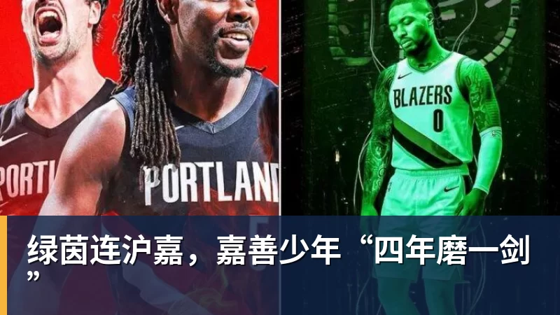 绿茵连沪嘉，嘉善少年“四年磨一剑”