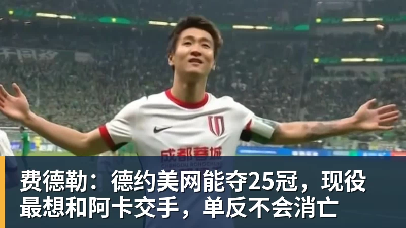 官方！阿森纳抽签晋级，中国女足2 - 壹号娱乐官网 - 最精彩的游戏娱乐平台