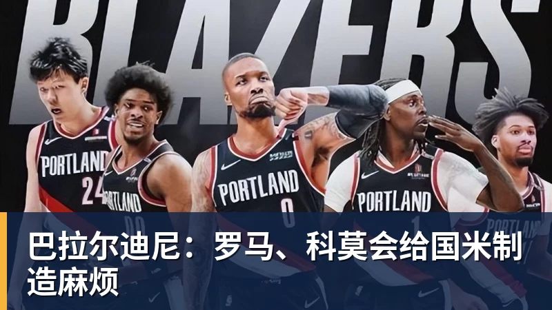 从球星到少帅!法布雷加斯带科莫狂飙,4连胜+开局不败,豪门在路上 - 壹号娱乐官网 - 最精彩的游戏娱乐平台