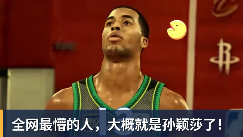 全网最懵的人，大概就是孙颖莎了！