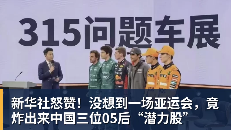新华社怒赞！没想到一场亚运会，竟炸出来中国三位05后“潜力股”
