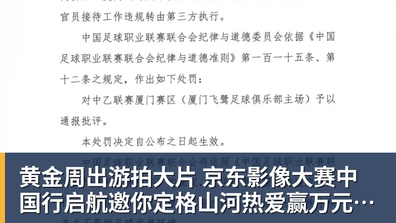 黄金周出游拍大片 京东影像大赛中国行启航邀你定格山河热爱赢万元创作金