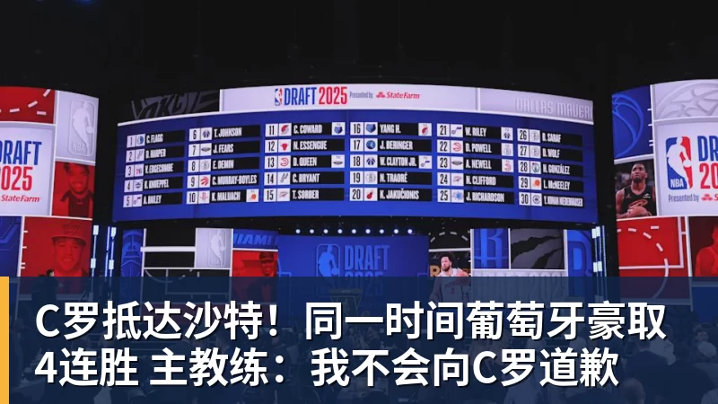 C罗抵达沙特!同一时间葡萄牙豪取4连胜 主教练:我不会向C罗道歉