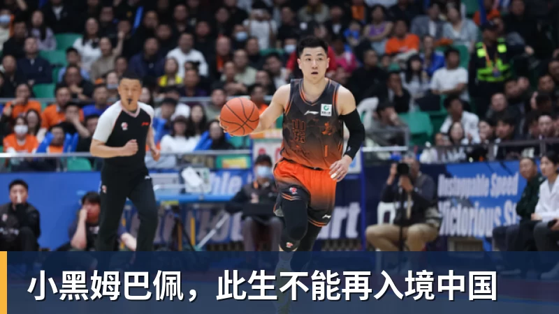 小黑姆巴佩,此生不能再入境中国